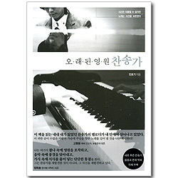 오래된 영원 찬송가