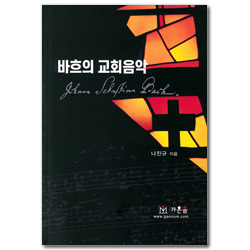 바흐의 교회음악