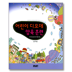 어린이 디모데 양육 훈련 (인도자용) - 어린이 디모데 제자 훈련 시리즈 2