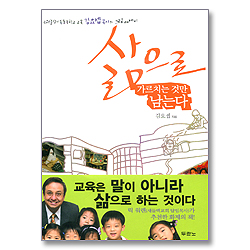 삶으로 가르치는 것만 남는다- 릭 워렌 추천