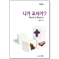 니가 교사가? - 교사교육1