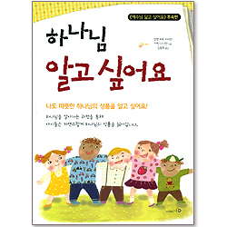 하나님 알고싶어요