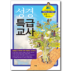 성경 특급교사