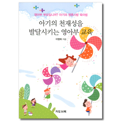 아기의 천재성을 발달시키는 영아부 교육