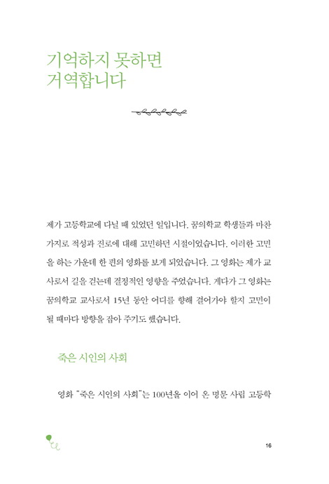 위험한 부르심? 위대한 부르심! (도모생애교육신서 33)