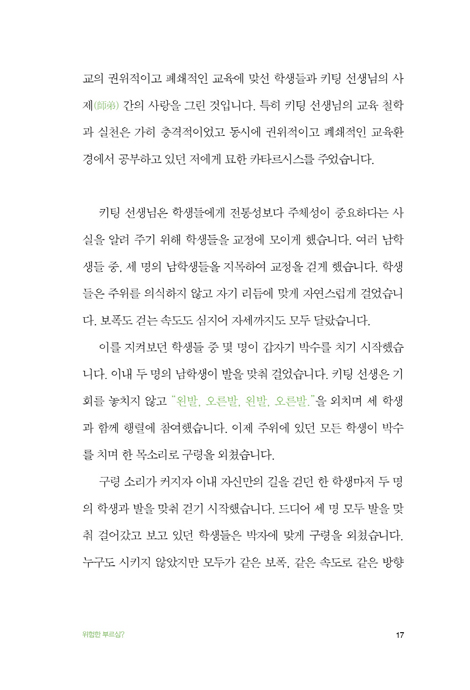 위험한 부르심? 위대한 부르심! (도모생애교육신서 33)