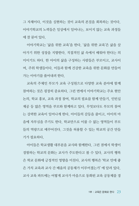 북유럽식 삶의 교육, 이야기학교 (교육의 대안을 제시하다)