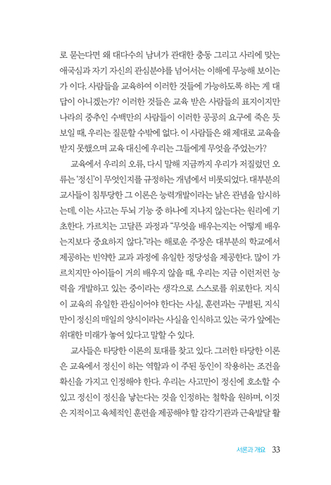 샬롯 메이슨의 교육철학