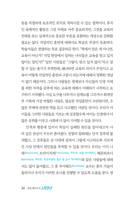 샬롯 메이슨의 교육철학