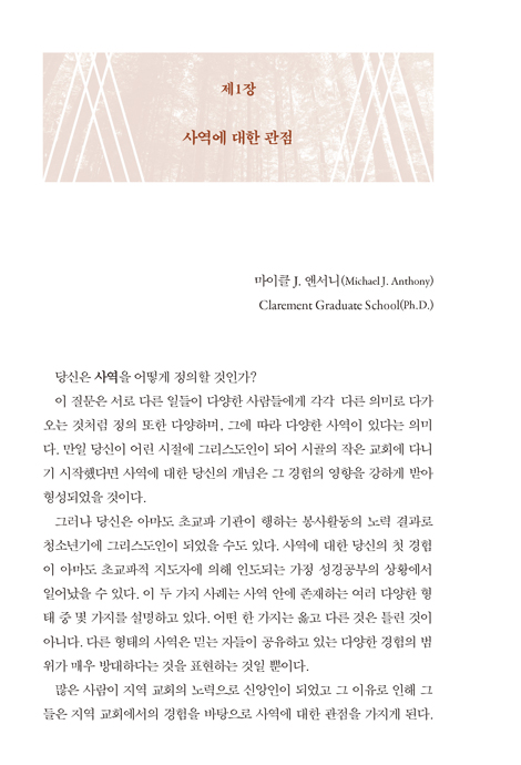 기독교 교육학 개론