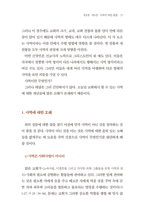 기독교 교육학 개론
