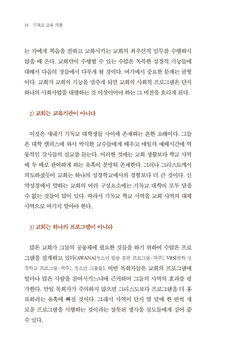 기독교 교육학 개론