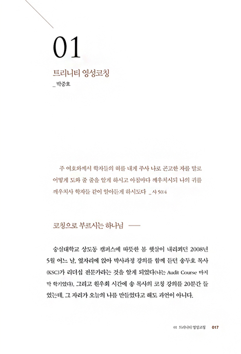 크리스천 코칭 디스커버리 (크리스천 영성코칭 시리즈 1)