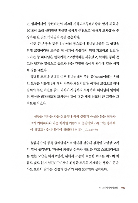크리스천 코칭 디스커버리 (크리스천 영성코칭 시리즈 1)
