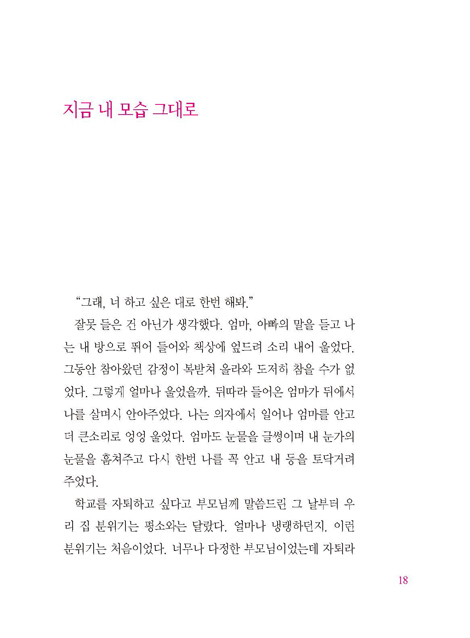 학교 밖 학교 (학교 밖 청소년 지원센터 꿈드림 이야기)