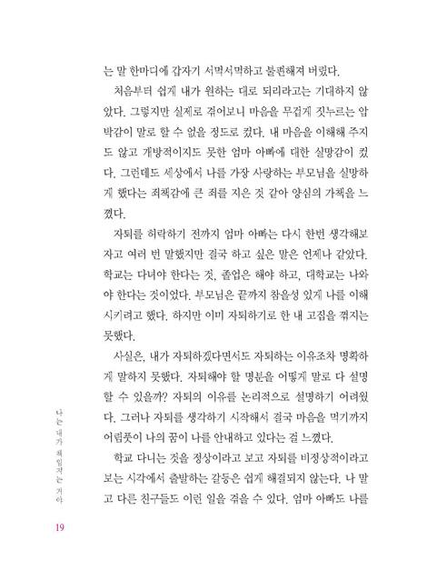 학교 밖 학교 (학교 밖 청소년 지원센터 꿈드림 이야기)