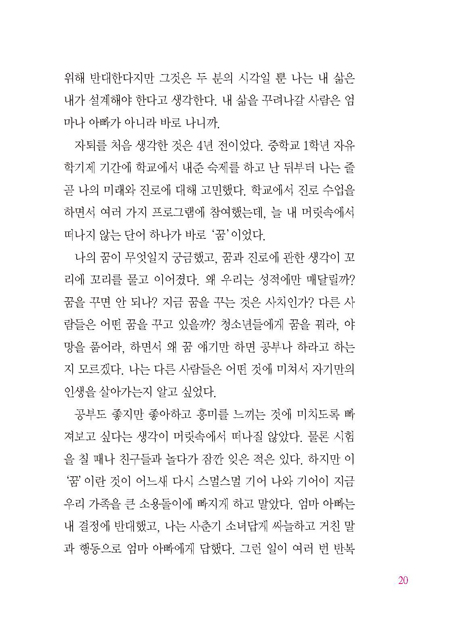 학교 밖 학교 (학교 밖 청소년 지원센터 꿈드림 이야기)