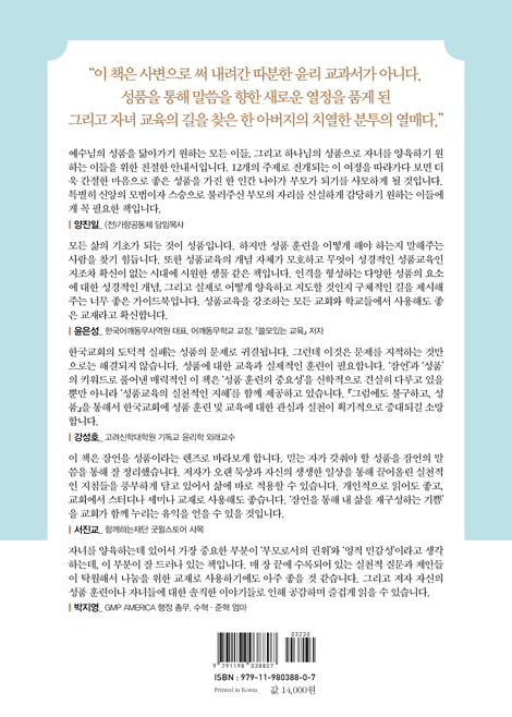 그럼에도 불구하고, 성품 (잠언의 지혜로 하나님이 디자인하신 인간 회복하기)