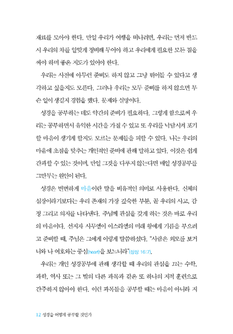 성경을 어떻게 공부할 것인가