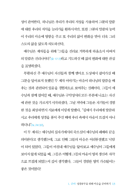 성경을 어떻게 공부할 것인가