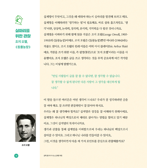 셜록 홈즈와 떠나는 십계명 여행 (영국 문학으로 이해하는 십계명)