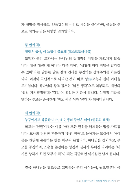 온전한 교육 (대안을 넘어 하나님의 원안으로 빼앗긴 교육 주권을 회복하라!)