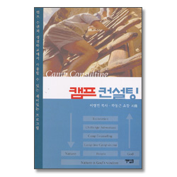 캠프컨설팅
