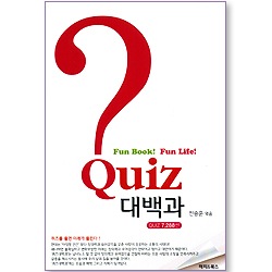 Quiz 대백과