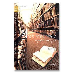 책 읽는 방법을 바꾸면 인생이 바뀐다