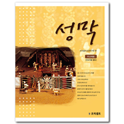 성막 (주교재용)