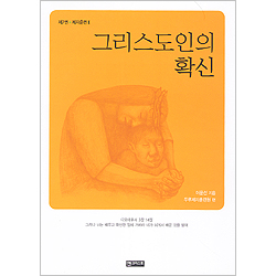 그리스도인의 확신 (제7권 - 제자훈련 Ⅱ)
