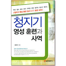 청지기 영성 훈련과 사역 - 청지기 영성 훈련 2년(104주) 훈련 교재