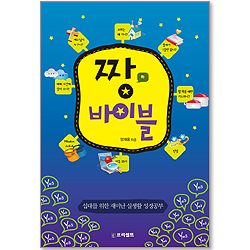 짱바이블 - 하권