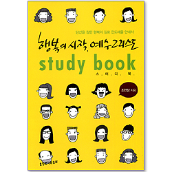 행복의 시작, 예수 그리스도 - 스터티북