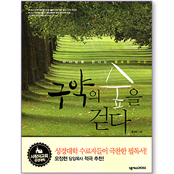 구약의 숲을 걷다