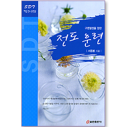 구령열정을 향한 전도훈련