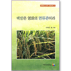 백발은 영화의 면류관이라 (교회학교 노년부 교육교재 1)