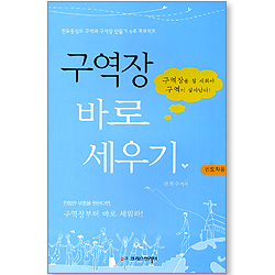구역장 바로 세우기 (인도자용)
