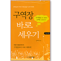 구역장 바로 세우기 (학습자용)