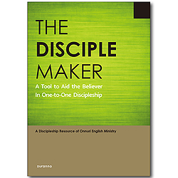 THE DISCIPLE MAKER - A Tool to Aid the Believer In One-to-One Discipleship (일대일 양육교재 영문판)