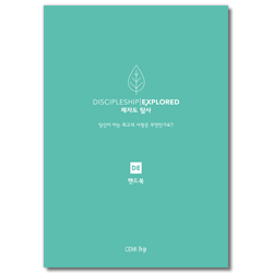 제자도 탐사 핸드북