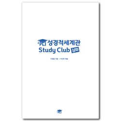 PLI 성경적세계관 Study Club (심화)