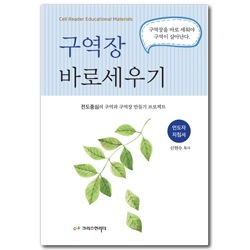 구역장 바로세우기 (인도자 지침서)