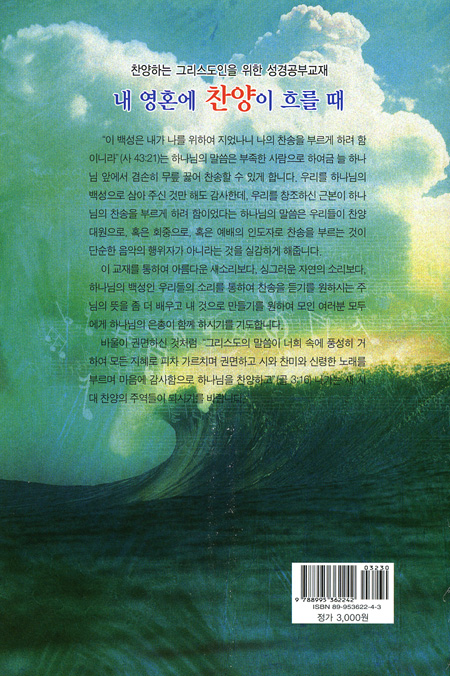 내 영혼에 찬양이 흐를 때