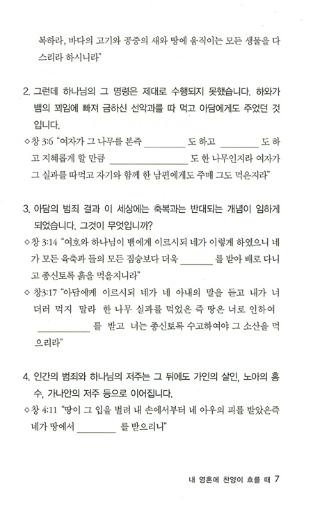 내 영혼에 찬양이 흐를 때
