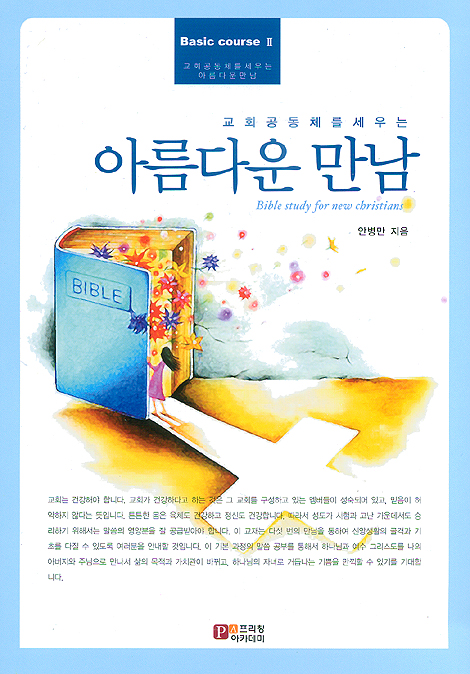 아름다운 만남