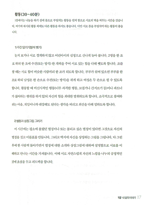 사랑이 흐르는 공동체 만들기