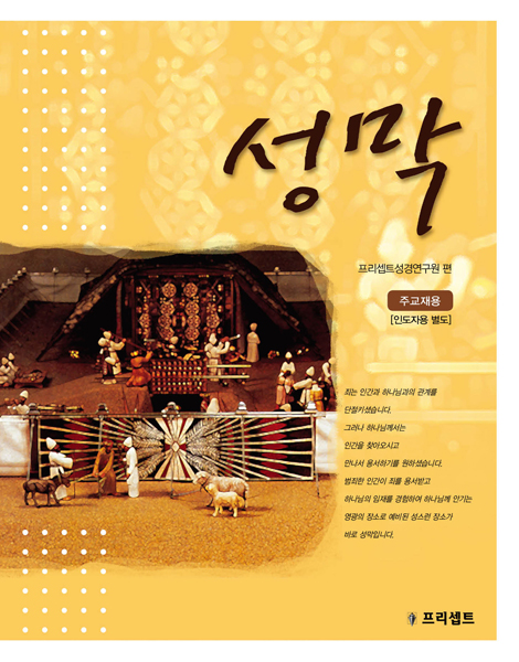 성막 (주교재용)