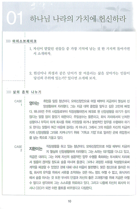 복음을 위해 고난받는 사람들 -  하나님 나라 가치 시리즈 6