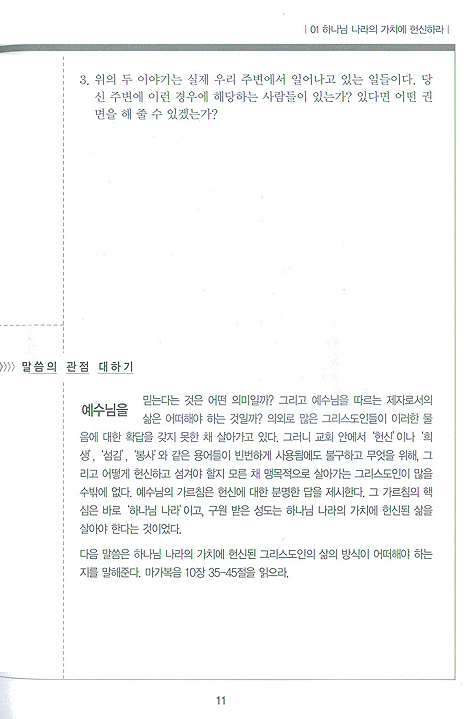 복음을 위해 고난받는 사람들 -  하나님 나라 가치 시리즈 6